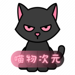 喵物次元 - 致力高质量追番动漫网站